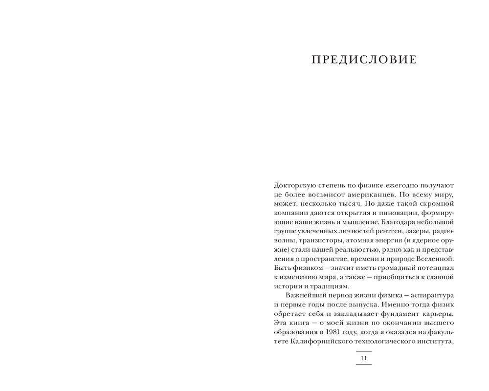 Радуга Феймана. Поиск красоты в физике и в жизни фото книги 6