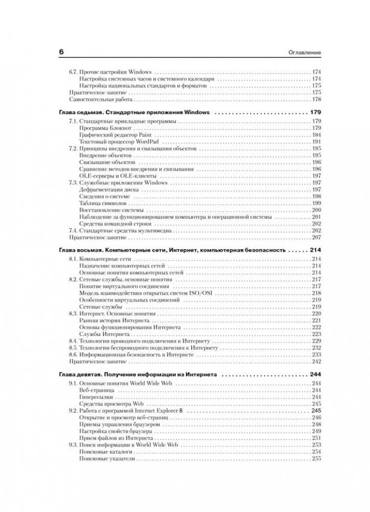 Информатика. Базовый курс. Учебник для вузов. Стандарт третьего поколения фото книги 5