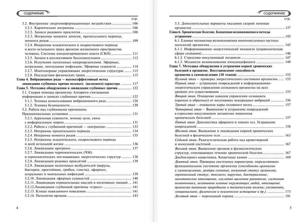 Многомерная медицина. Система самодиагностики и самоисцеления человека фото книги 4
