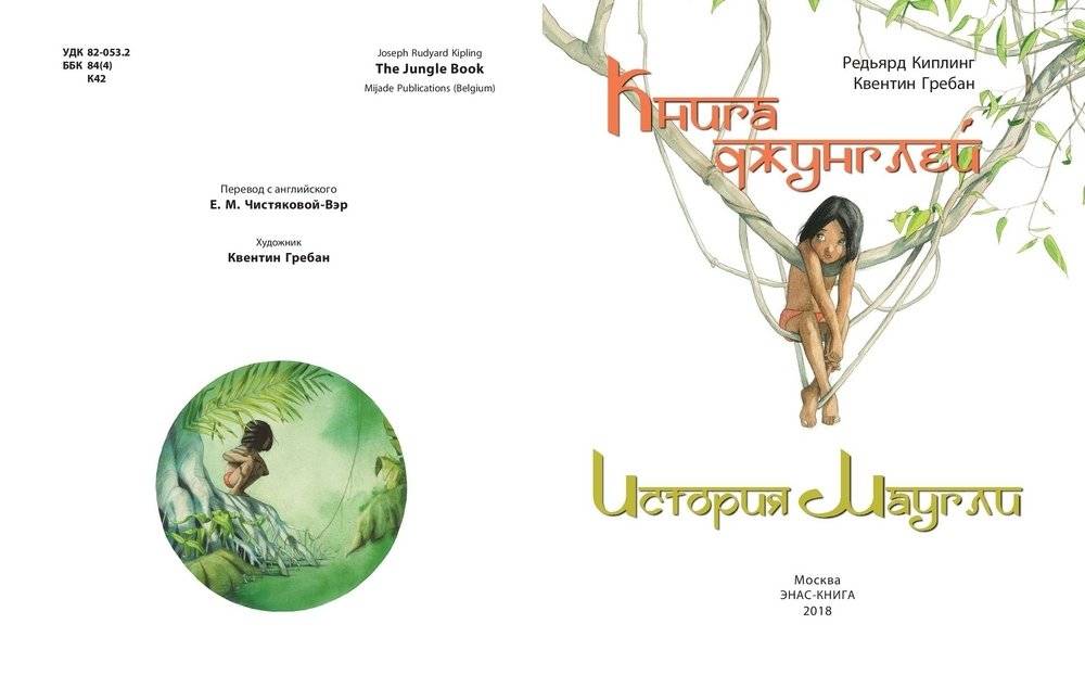 Книга джунглей фото книги 2