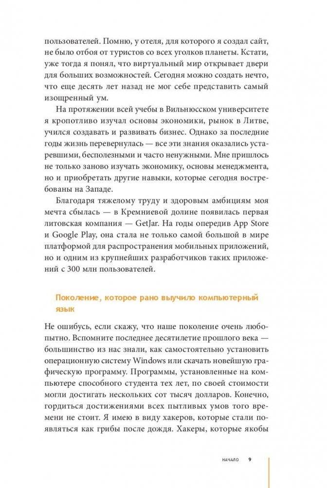 Стартап: Модель для сборки фото книги 7