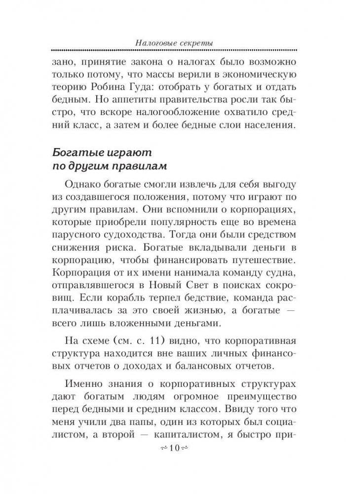 Налоговые секреты фото книги 11