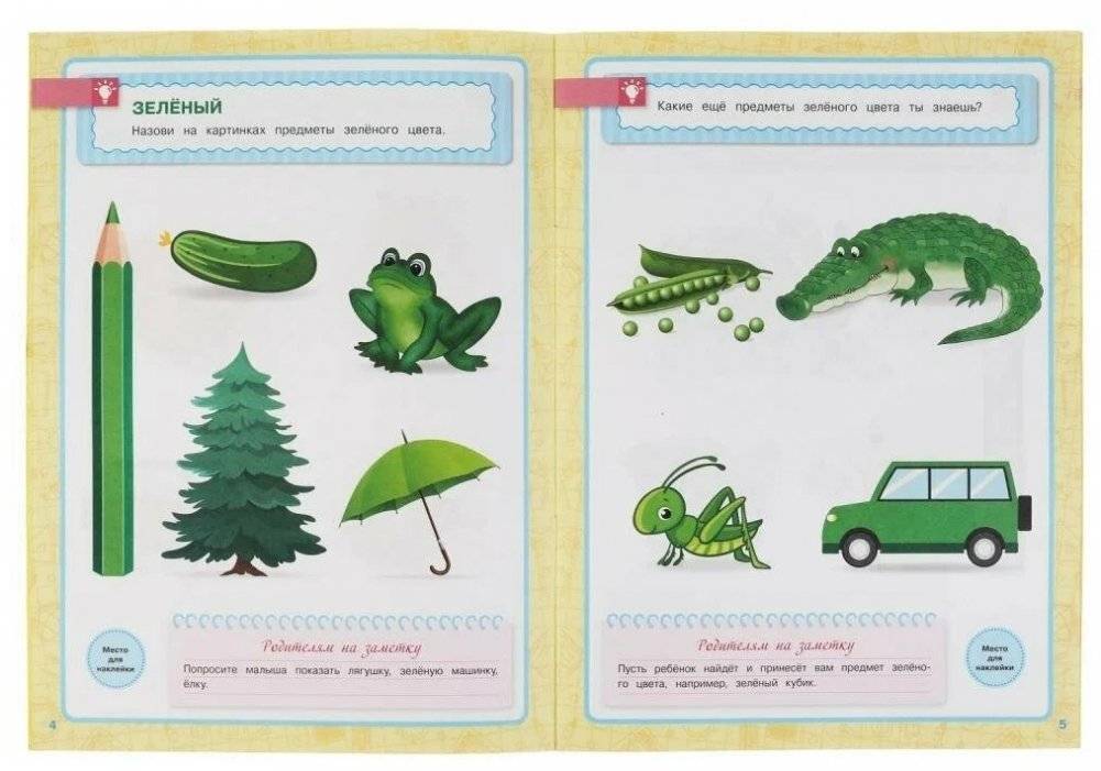 Цвета и формы. Годовой курс с поощрительными наклейками. Школа Жуковой. 1–2 года фото книги 3