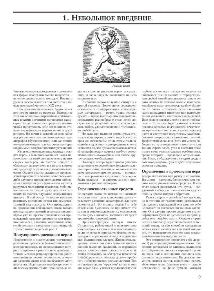 Работа пером и тушью фото книги 6