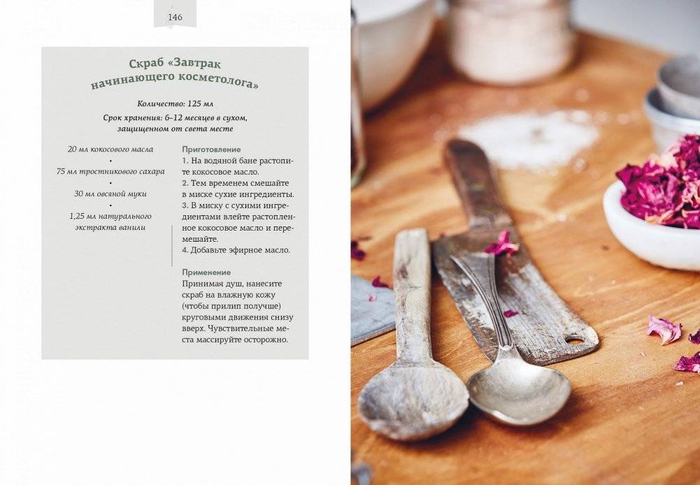 Магия домашней косметики. Лучшие натуральные рецепты для вашей кожи фото книги 8