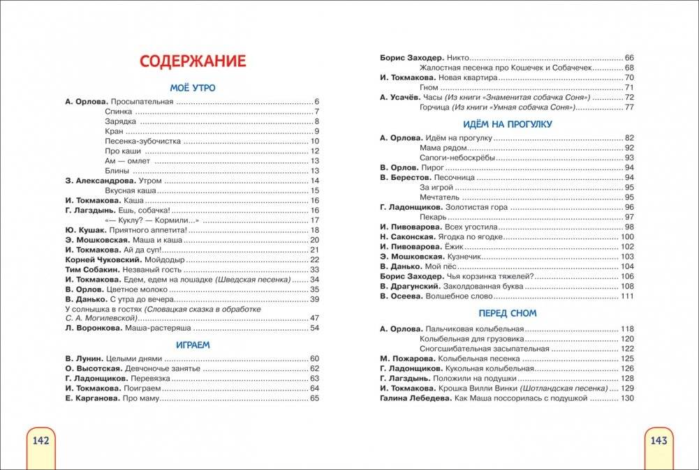 Мой день с утра до вечера. Стихи. Рассказы. Сказки фото книги 4