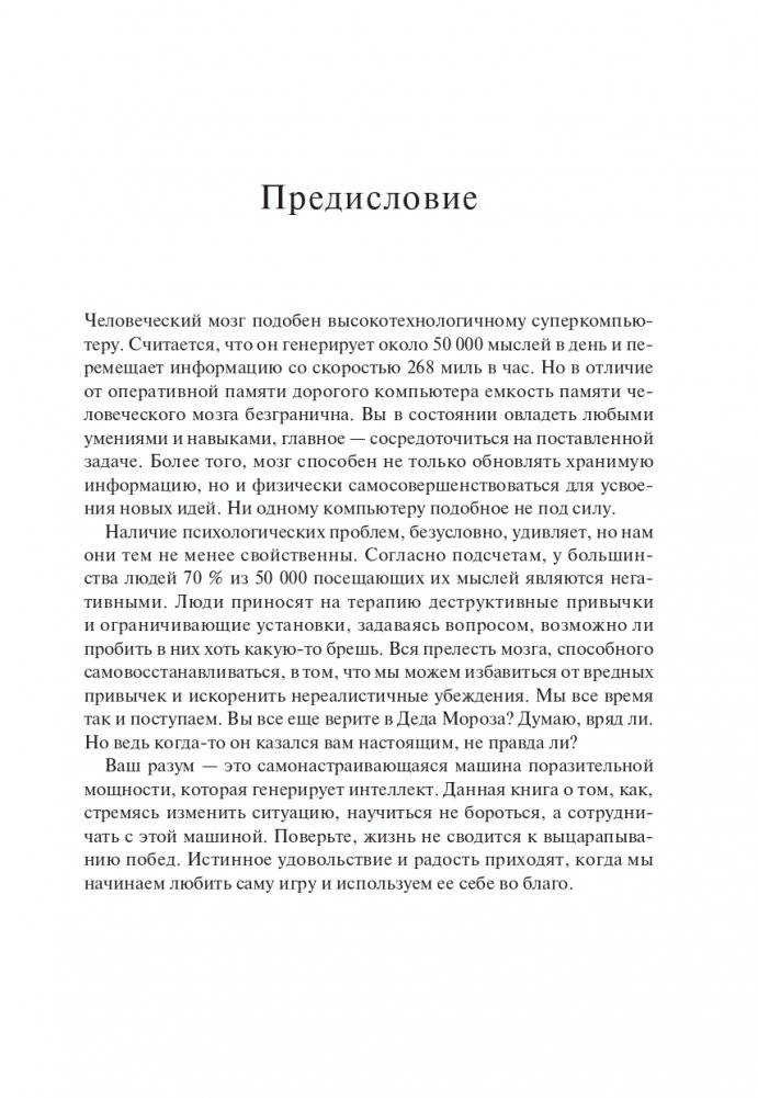 Монстры в твоей голове. Как побороть самосаботаж и перестать портить себе жизнь фото книги 4