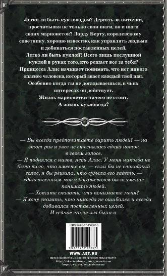 Кукловод фото книги 2