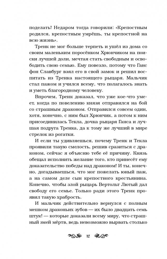 Как Тренк спас дракона (#2) фото книги 13