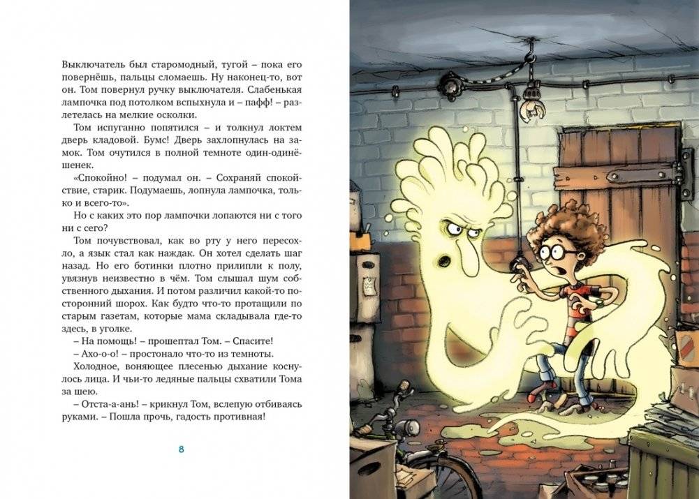 Охотники за привидениями и ледяной призрак фото книги 2