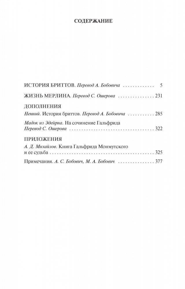 История бриттов. Жизнь Мерлина фото книги 2