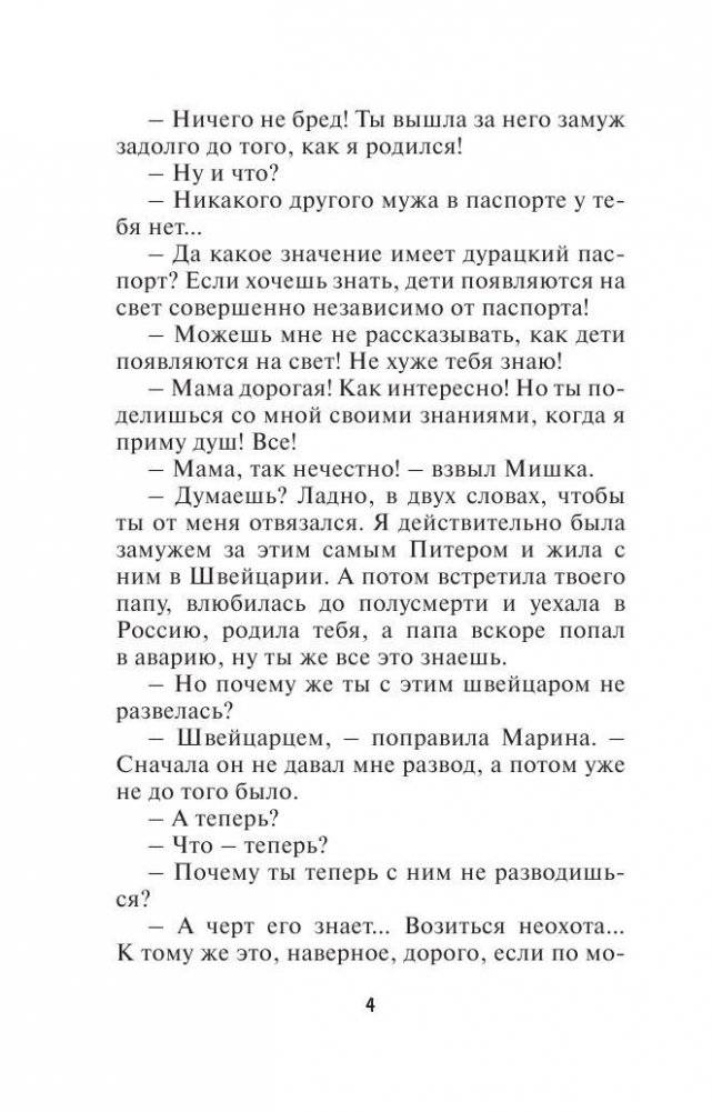 Плевать на все с гигантской секвойи фото книги 5