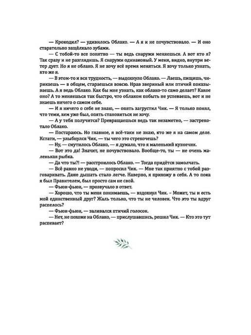 Чик. Невероятное путешествие странного мальчика фото книги 3