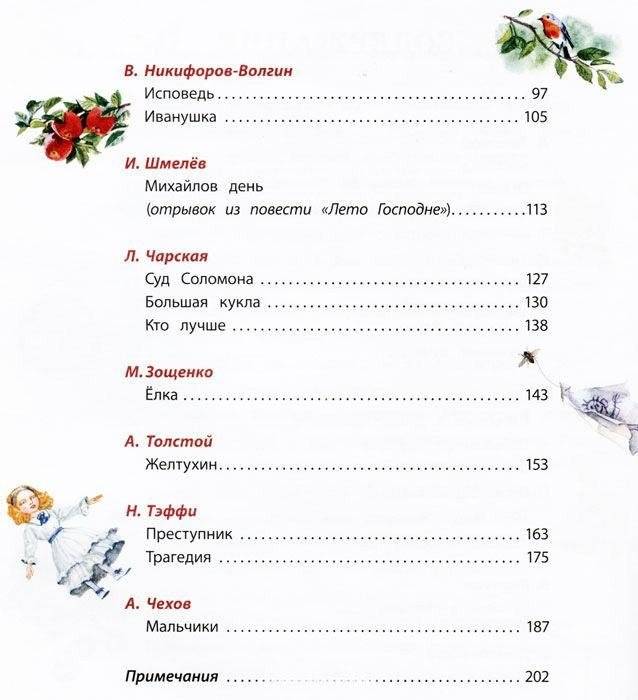 Рассказы о детях фото книги 3