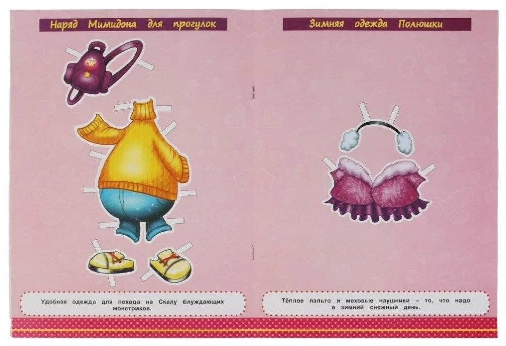 Одень монстриков.Одень куклу фото книги 2