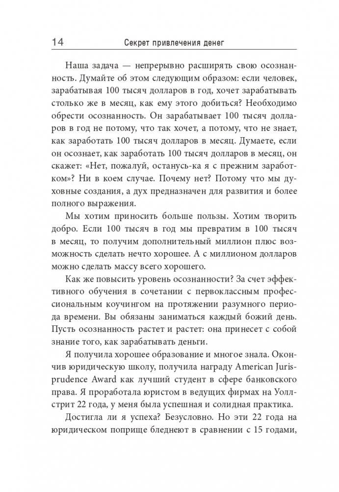 Секрет привлечения денег фото книги 11
