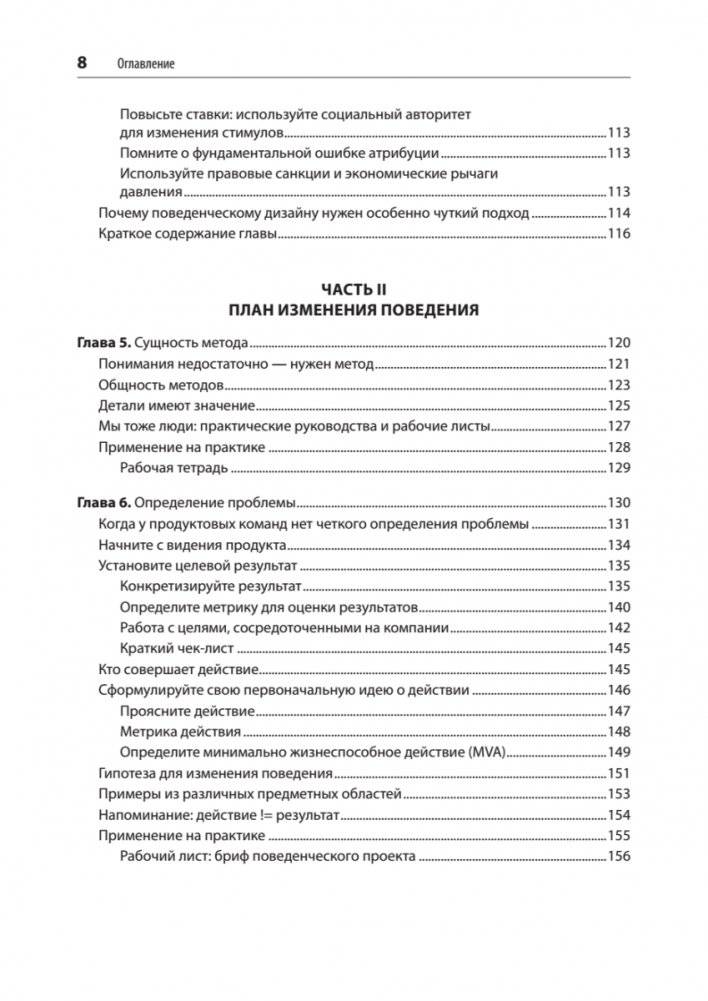 Дизайн и поведение пользователей. Применение психологии и поведенческой экономики в разработке и UX фото книги 4
