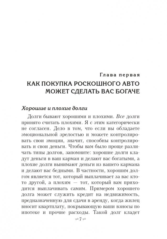 Освободитесь от плохих долгов фото книги 8