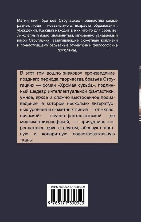 Хромая судьба фото книги 2