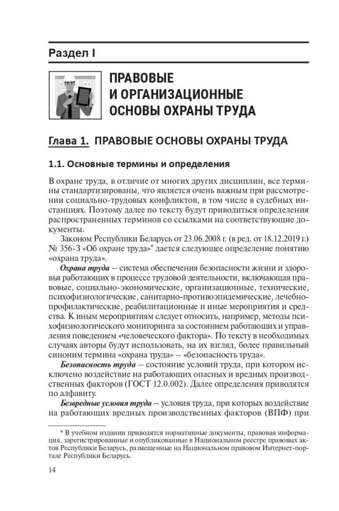 Охрана труда в химической промышленности фото книги 15