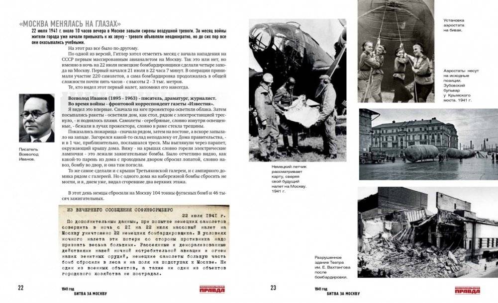 1941 год. Битва за Москву фото книги 5
