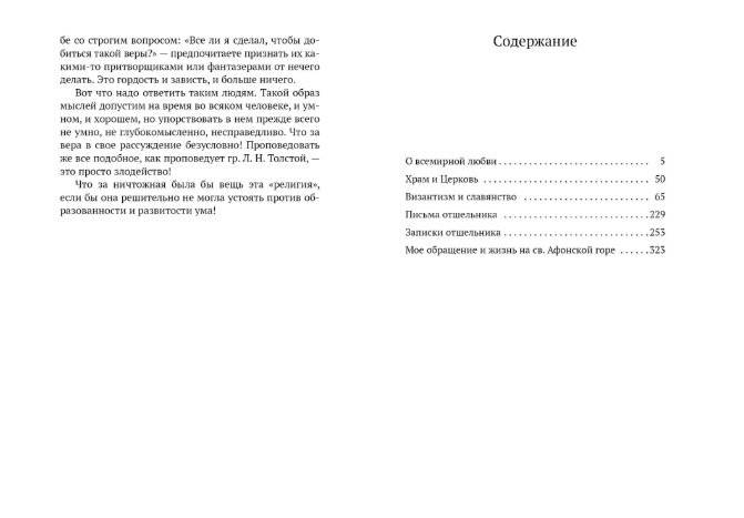 О всемирной любви фото книги 2