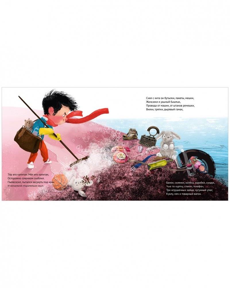 Чудище, капитан и розовый кит фото книги 4