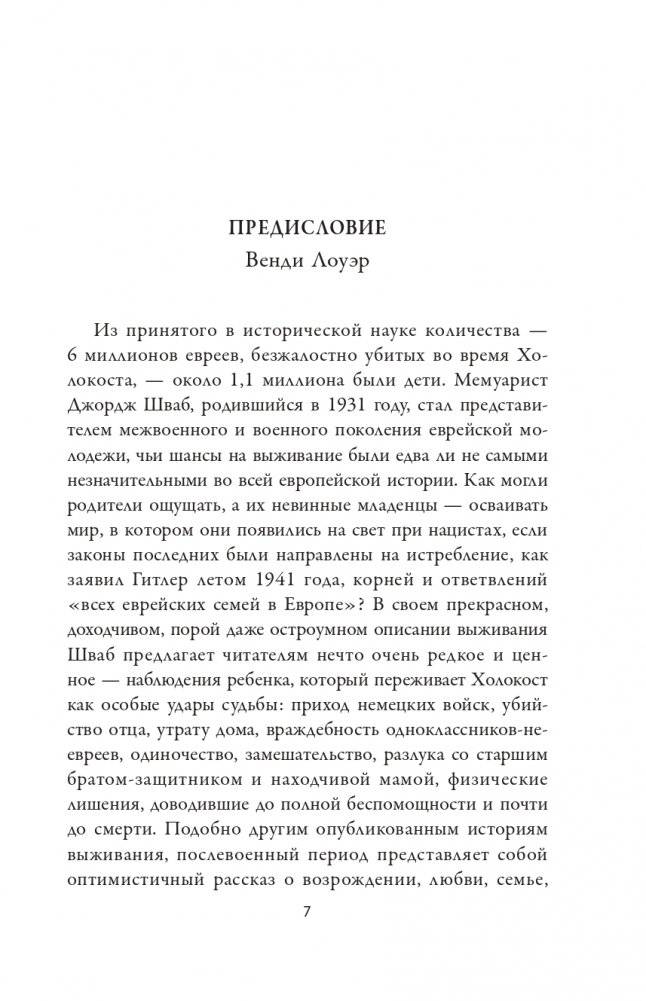 Одиссея выжившего ребенка: из Латвии в Америку через лагеря фото книги 5