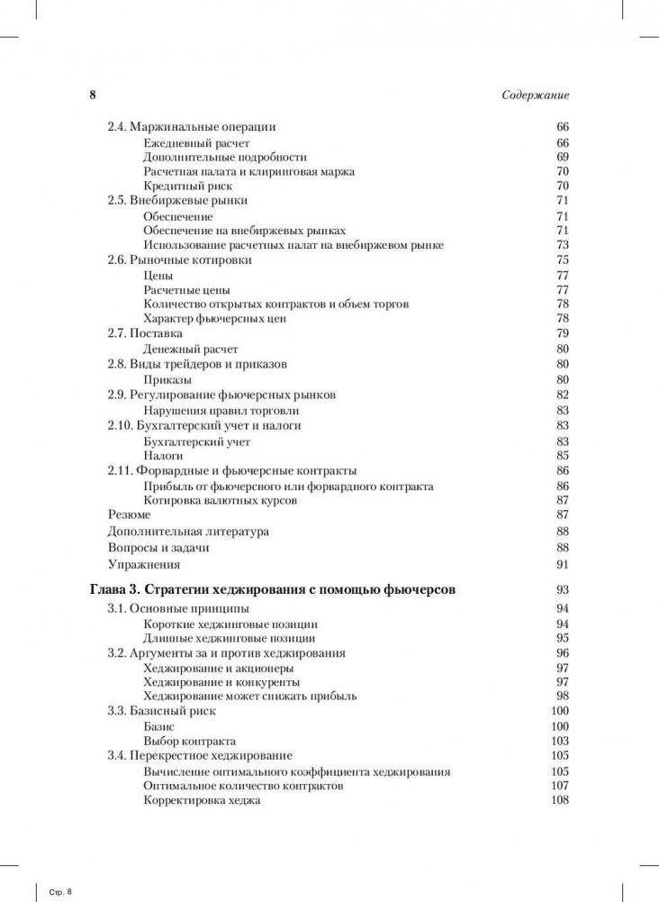 Опционы, фьючерсы и другие производные финансовые инструменты фото книги 3