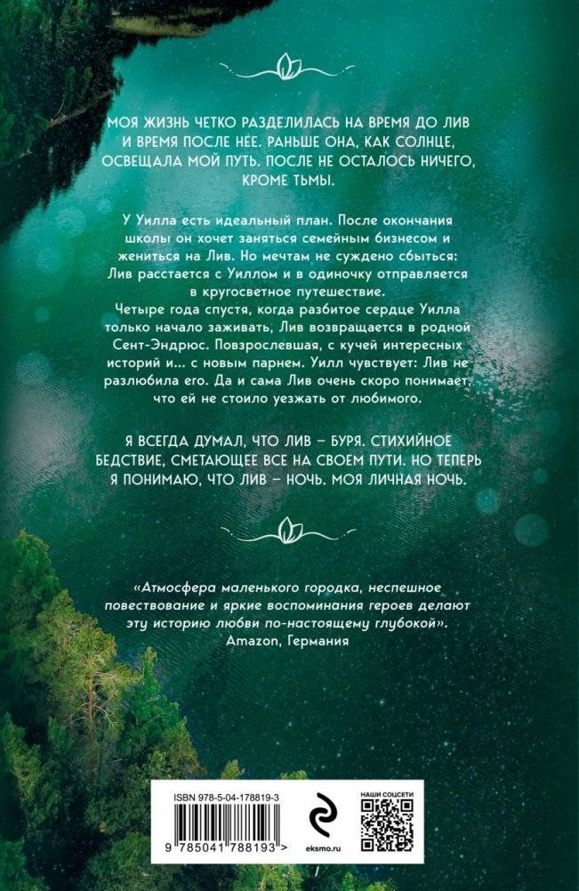 Когда наступает ночь фото книги 3