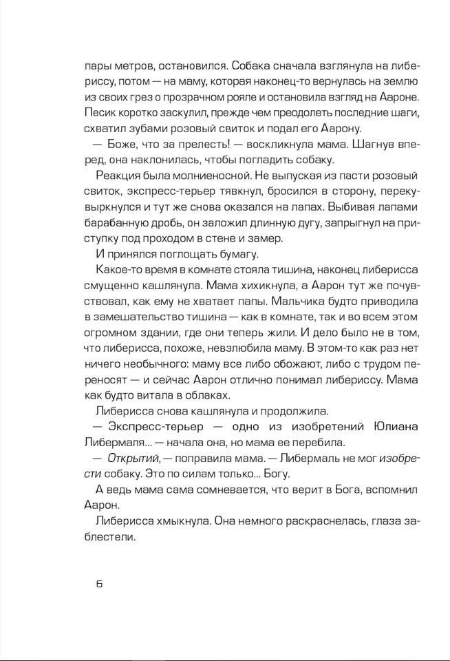 Власть Аарона фото книги 5