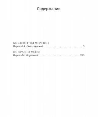 Без денег ты мертвец фото книги 2