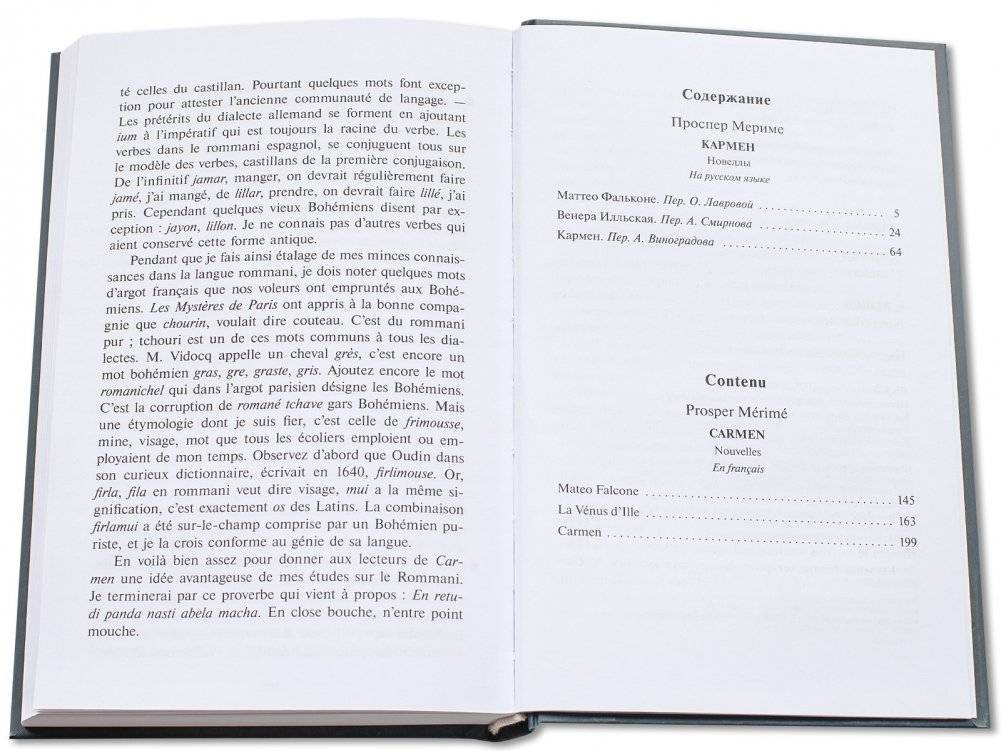 Кармен. Книга на русском и французском языках фото книги 6