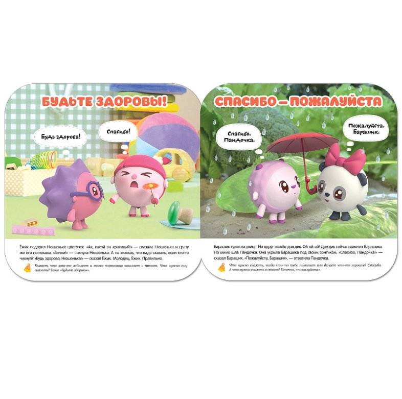 Малышарики. Вежливые слова фото книги 2