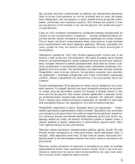 Учитесь рисовать карандашом, углем и мелком фото книги 4