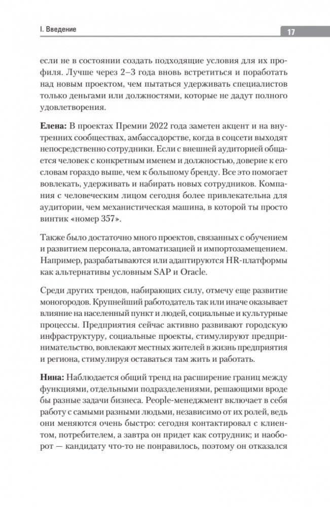 Люди в фокусе фото книги 17