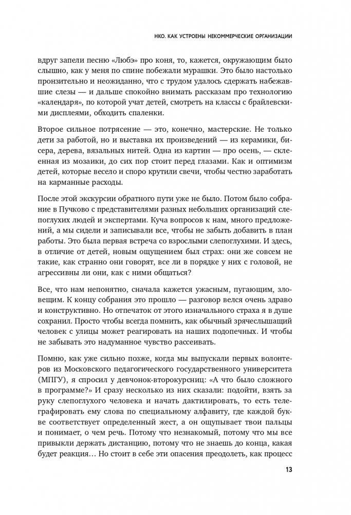 НКО. Как устроены некоммерческие организации фото книги 14