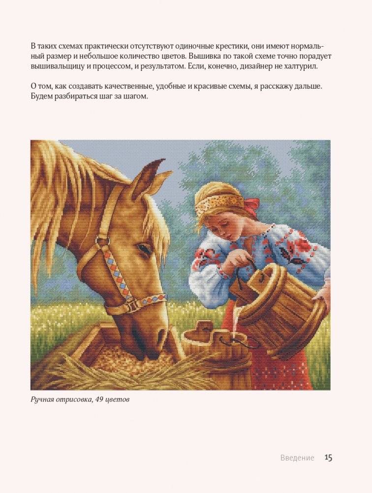 Вышивай как дизайнер! Полный курс по разработке схем для вышивки крестом. От новичка до дизайнера-профессионала шаг за шагом фото книги 15