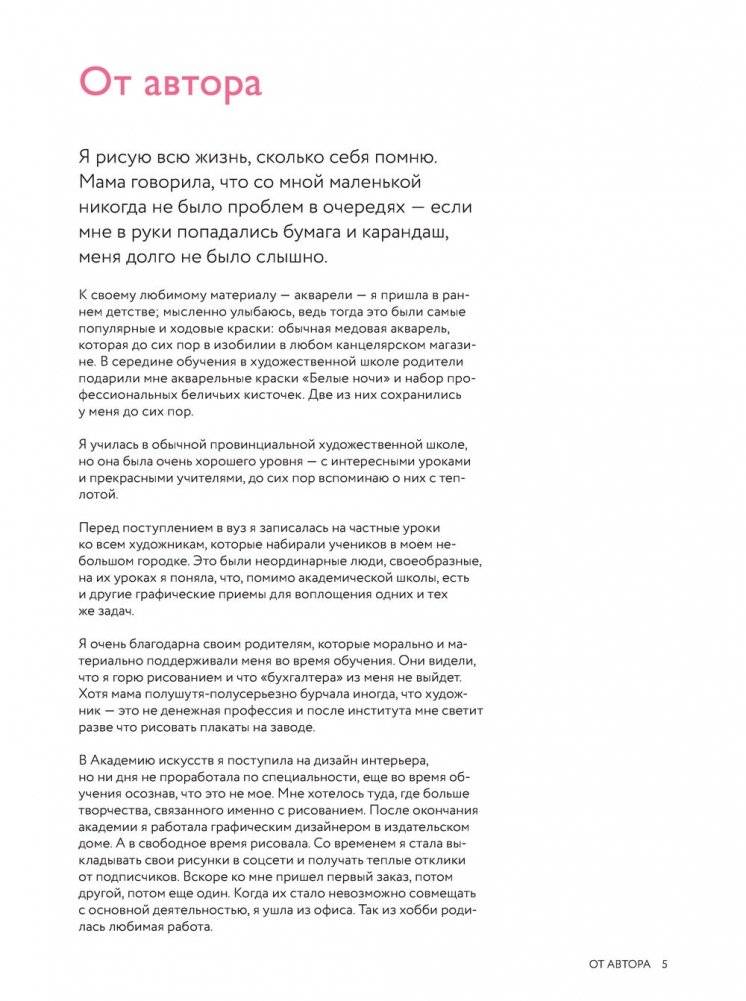 Кролики-пионы от Оксаны Фоминой. Авторская акварельная иллюстрация за 14 уроков фото книги 5