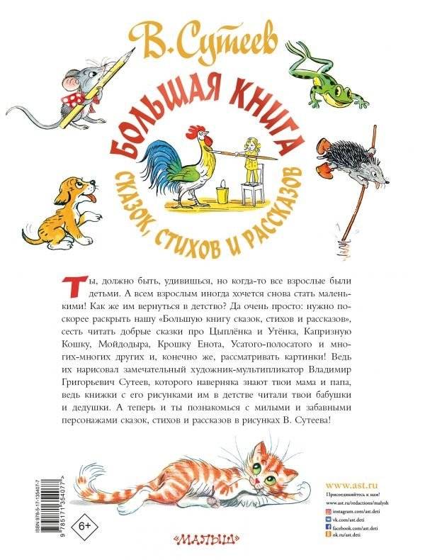 Большая книга сказок, стихов и рассказов фото книги 2