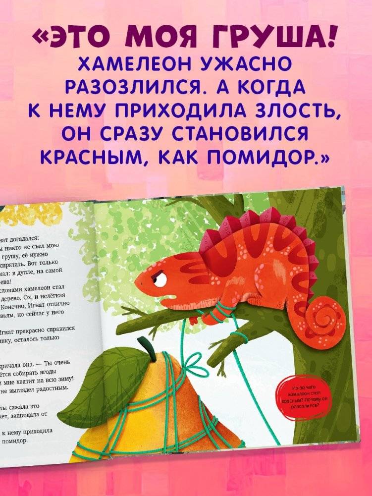 Хамелеон Игнат и невероятная груша фото книги 4