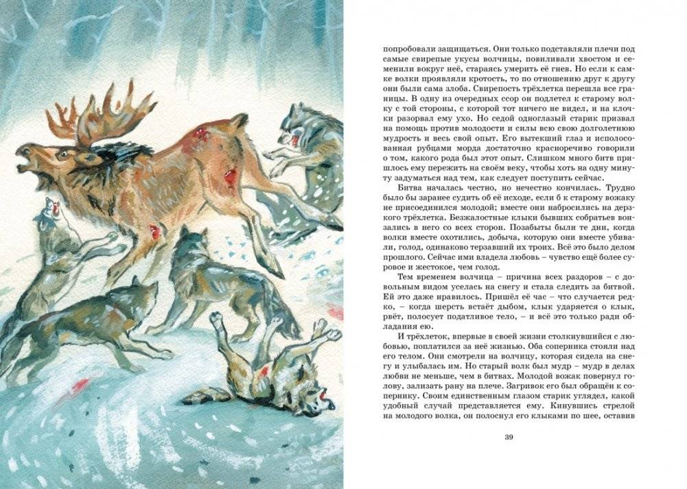 Белый Клык фото книги 5