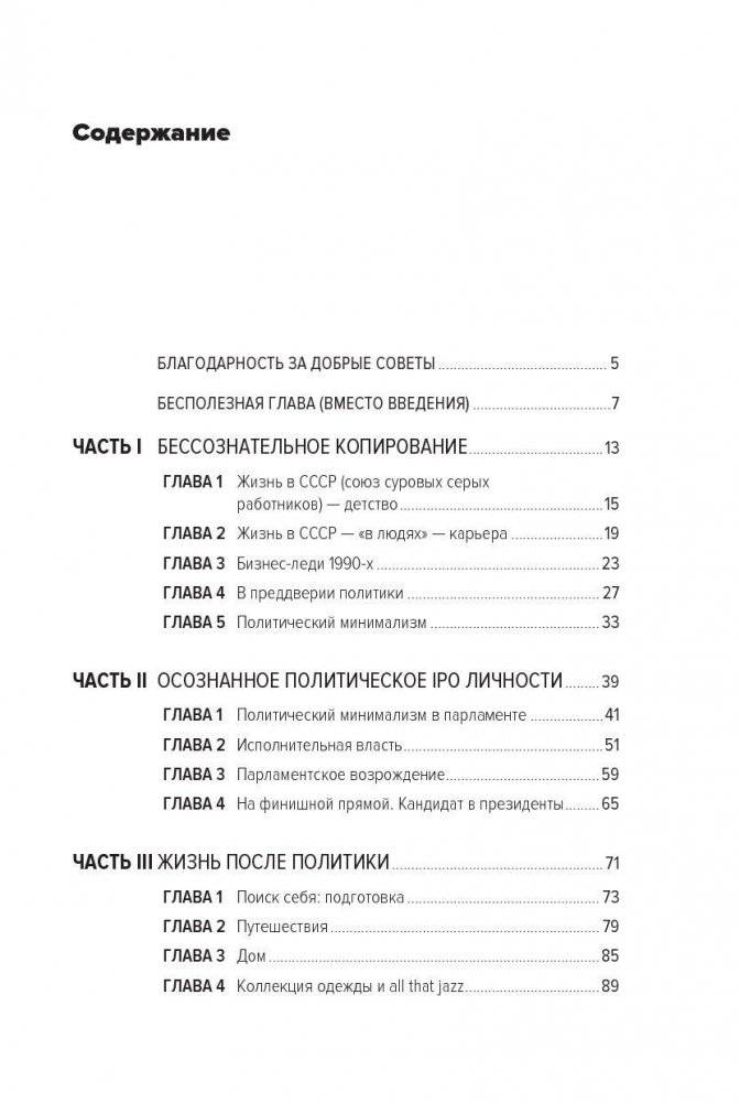 В предвкушении себя. От имиджа к стилю. Для женщин и мужчин фото книги 2
