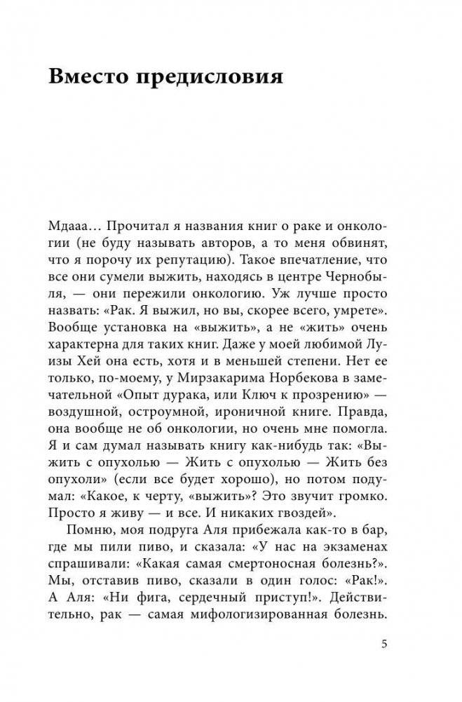 Несерьезная книга об опухоли фото книги 6