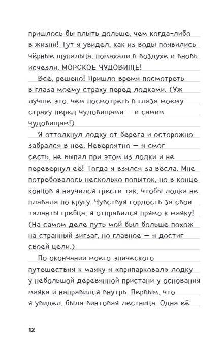 Дневник Стива. Книга 10. На суше и на море фото книги 8