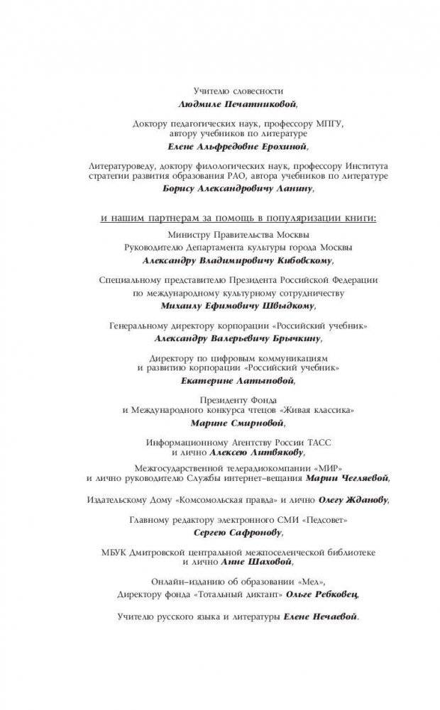 Школьные воспоминания: мой урок литературы фото книги 5