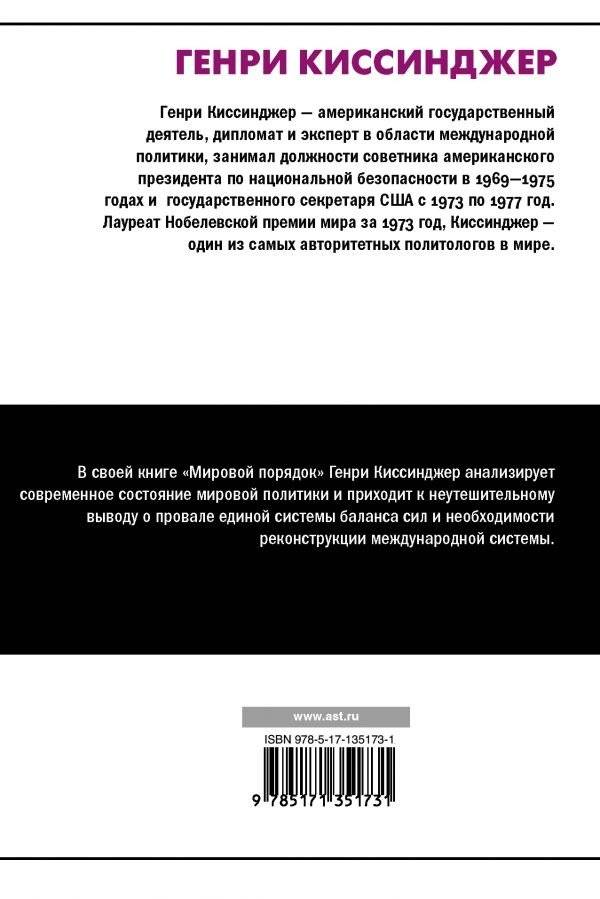 Мировой порядок фото книги 2