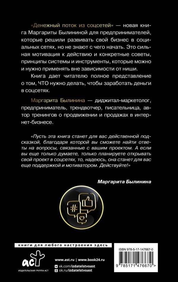 Денежный поток из соцсетей фото книги 7