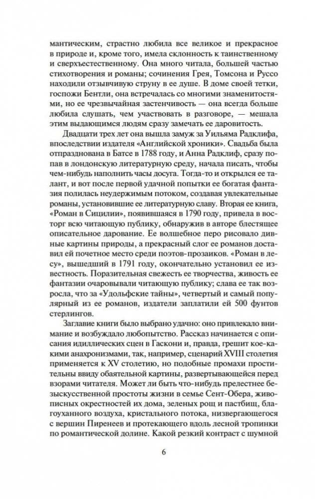 Удольфские тайны фото книги 5