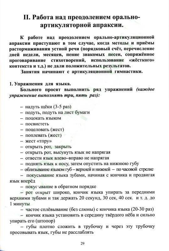 Внимание, мышление, речь. Комплекс упражнений (грубая форма афазии). Часть 2 фото книги 3
